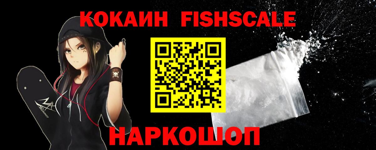 Губкинский  Кокаин  Вход с VPN  COCAIN FishScale 