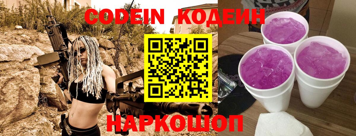 Кодеиновый сироп Lean напиток Lean (лин) Губкинский
