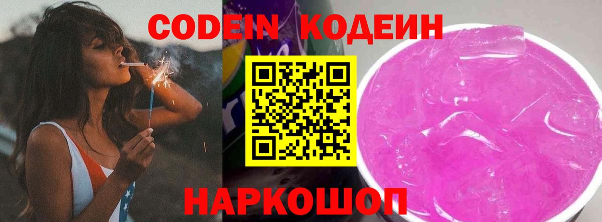 Кодеиновый сироп Lean напиток Lean (лин)  Вход с VPN  Губкинский 