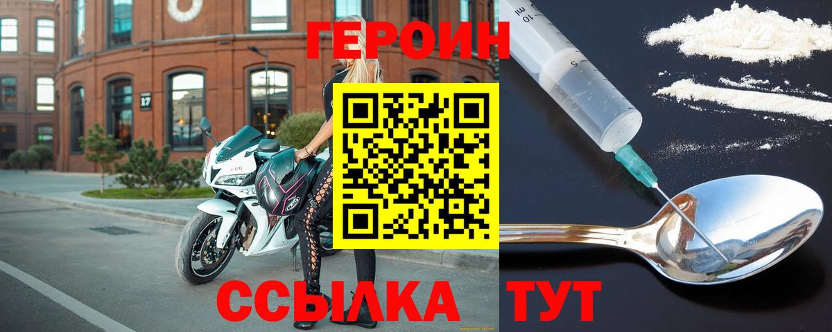 Героин хмурый Губкинский