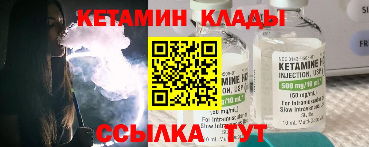 Губкинский  КЕТАМИН VHQ  Вход с VPN 