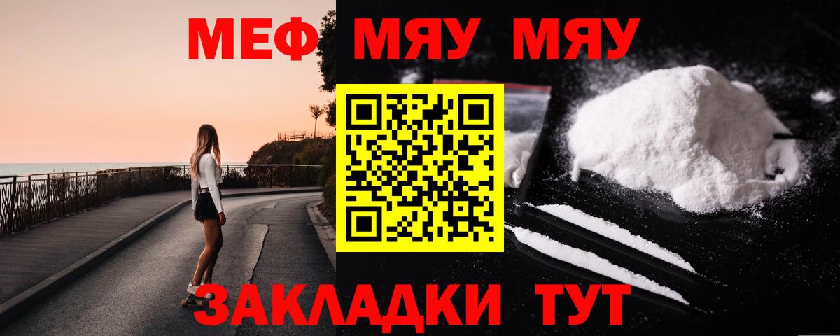МЕФ mephedrone  МЯУ-МЯУ  Губкинский  Мефедрон  Мефедрон mephedrone  Вход с VPN 